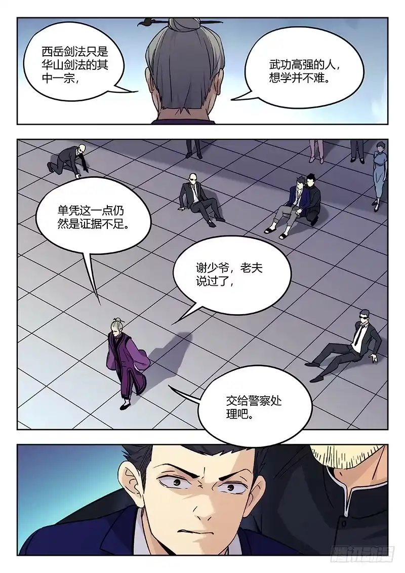 《武林传人》37：清淮门会议 第15页