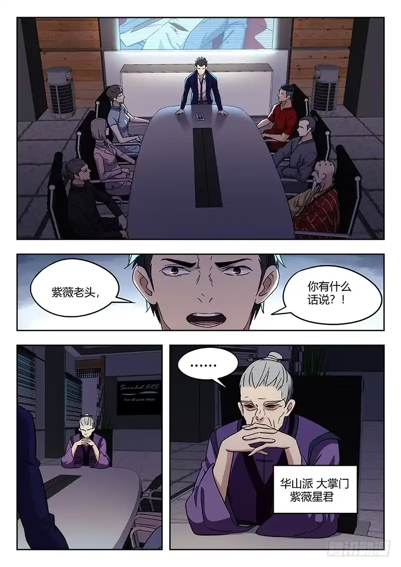 《武林传人》37：清淮门会议 第7页