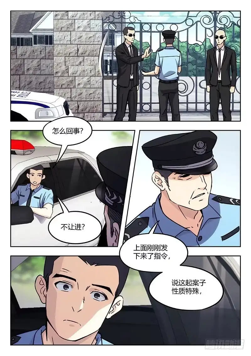 《武林传人》37：清淮门会议 第3页