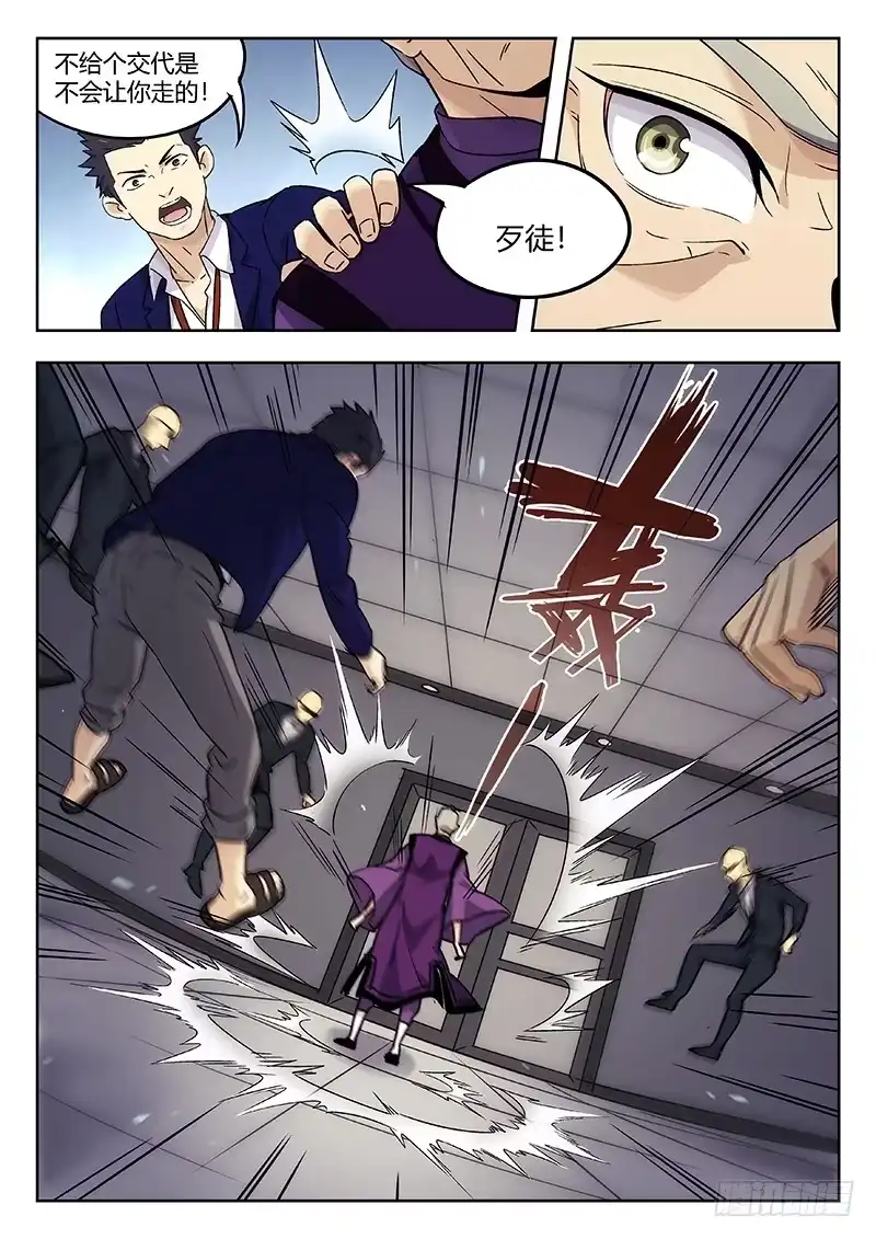 《武林传人》37：清淮门会议 第13页