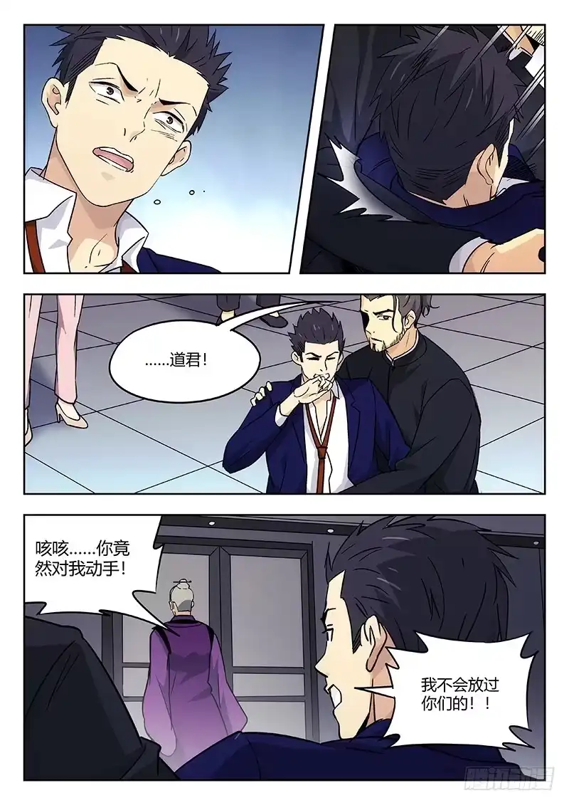 《武林传人》37：清淮门会议 第14页