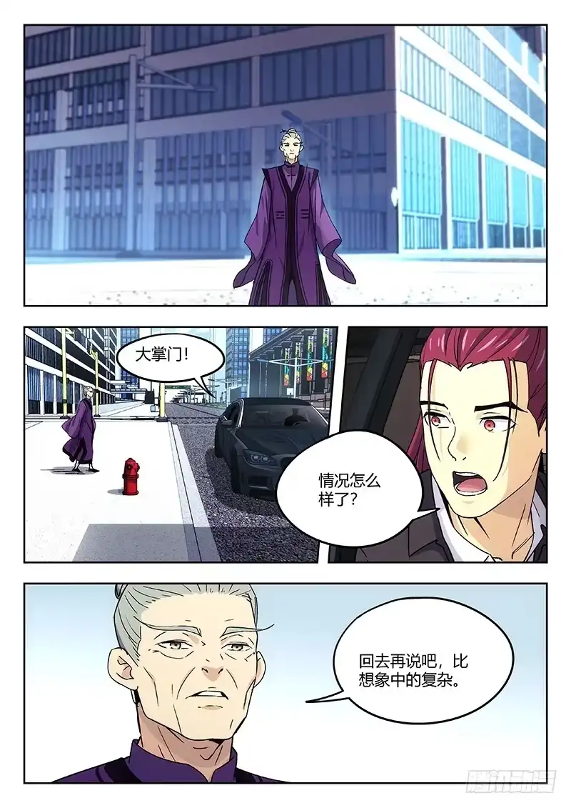 《武林传人》37：清淮门会议 第17页