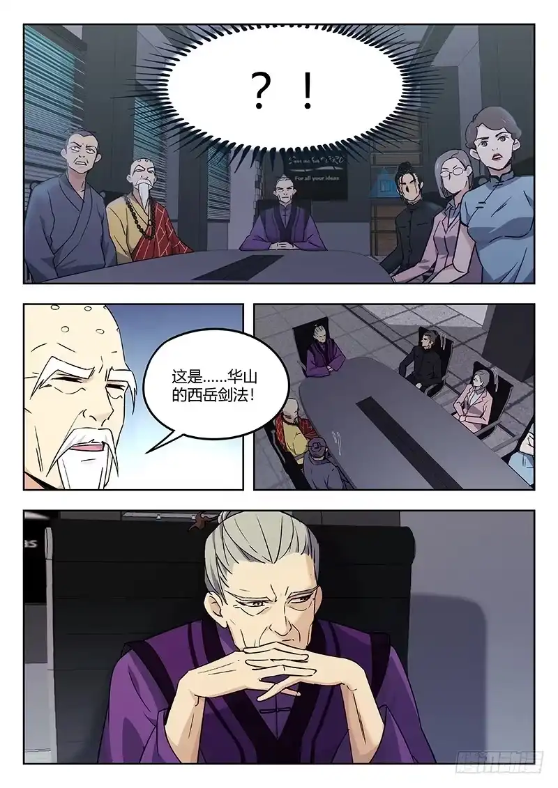 《武林传人》37：清淮门会议 第10页