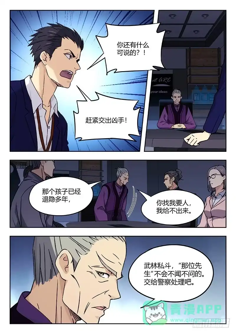 《武林传人》37：清淮门会议 第11页