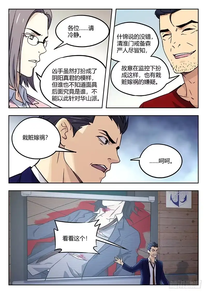 《武林传人》37：清淮门会议 第9页