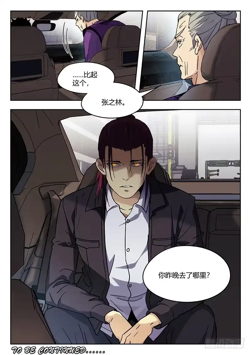 《武林传人》37：清淮门会议 第18页