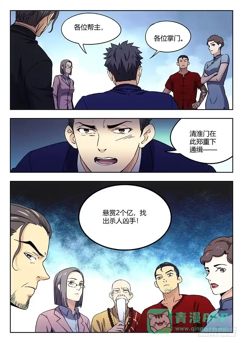 《武林传人》37：清淮门会议 第16页
