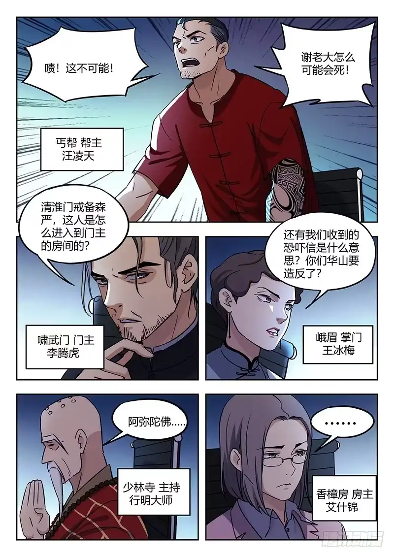 《武林传人》37：清淮门会议 第8页