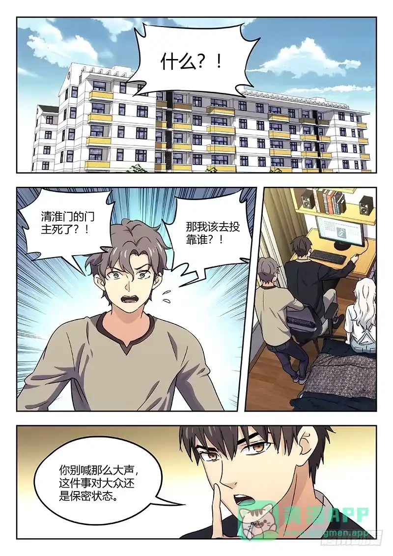 《武林传人》38：御京师 第1页