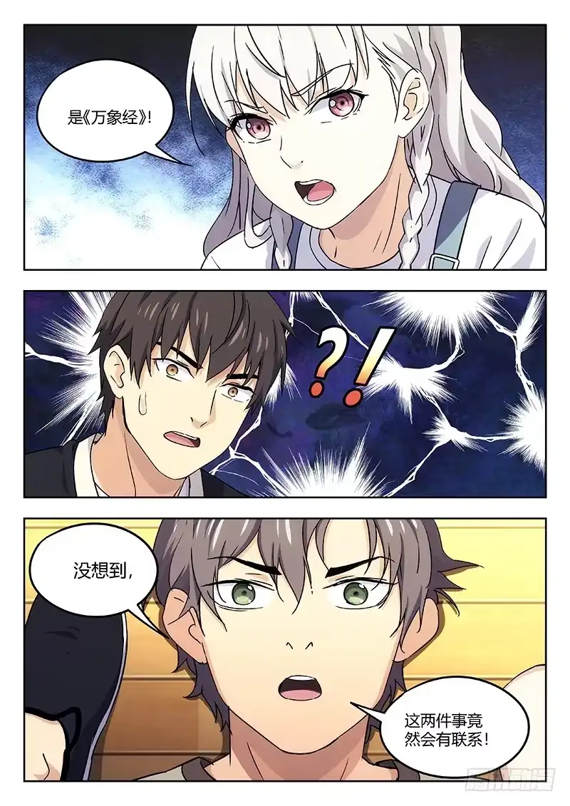 《武林传人》38：御京师 第5页