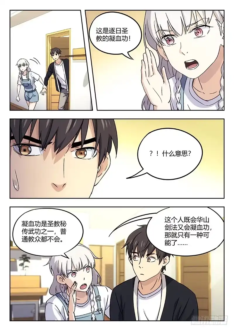 《武林传人》38：御京师 第4页
