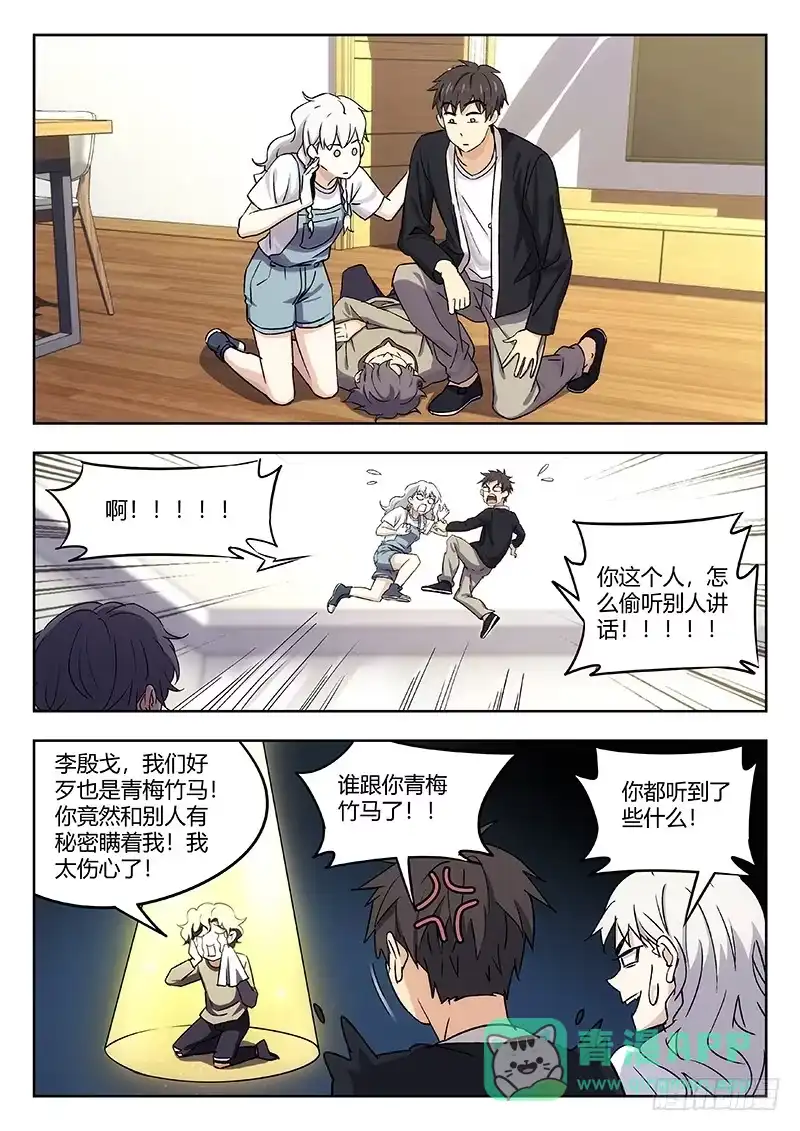 《武林传人》38：御京师 第6页