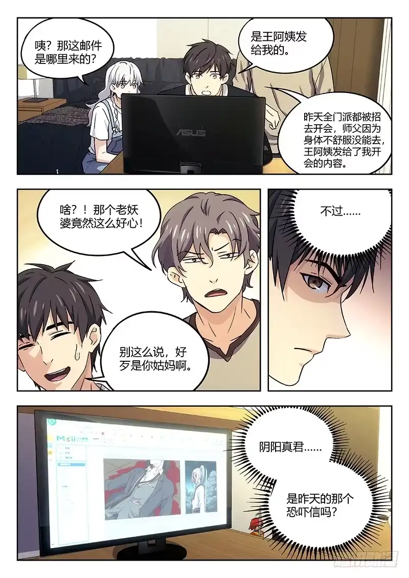 《武林传人》38：御京师 第2页