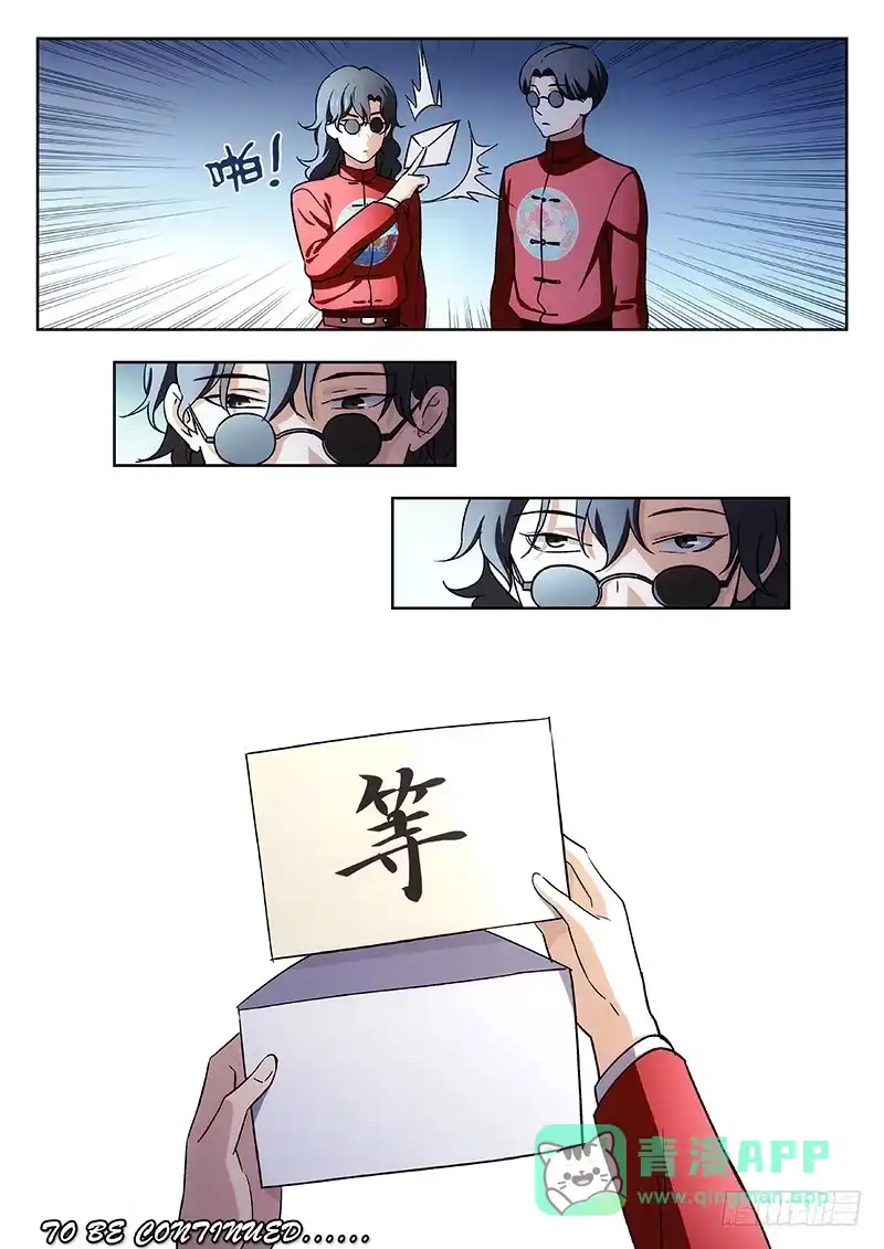 《武林传人》38：御京师 第16页