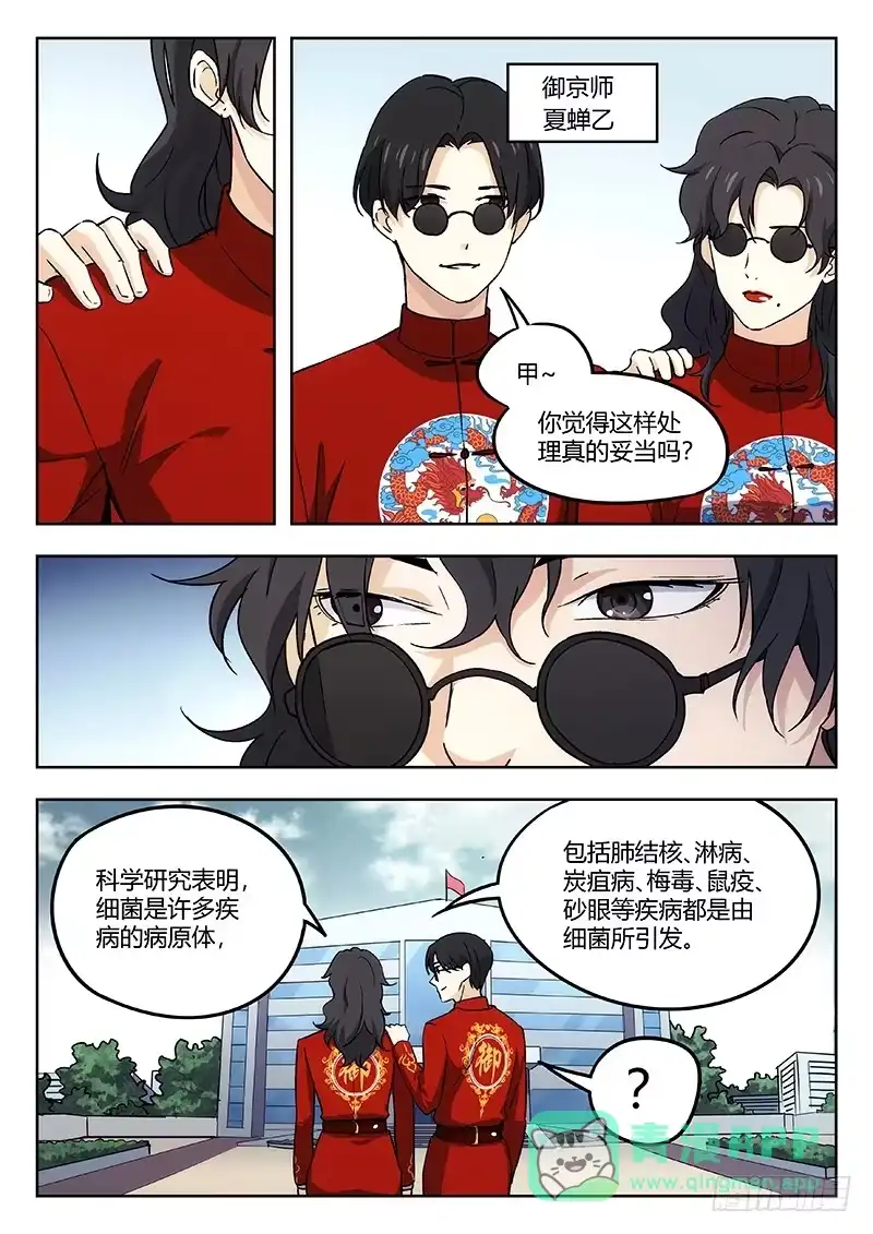 《武林传人》38：御京师 第11页