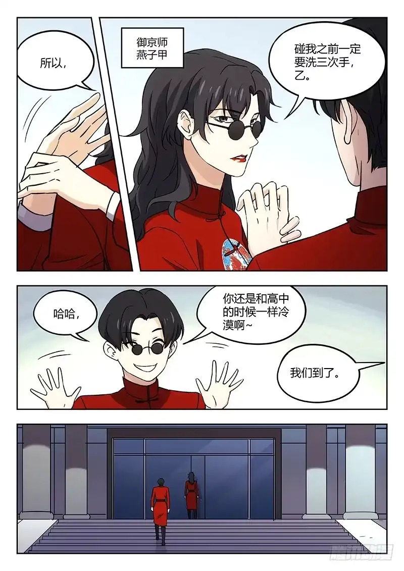 《武林传人》38：御京师 第12页