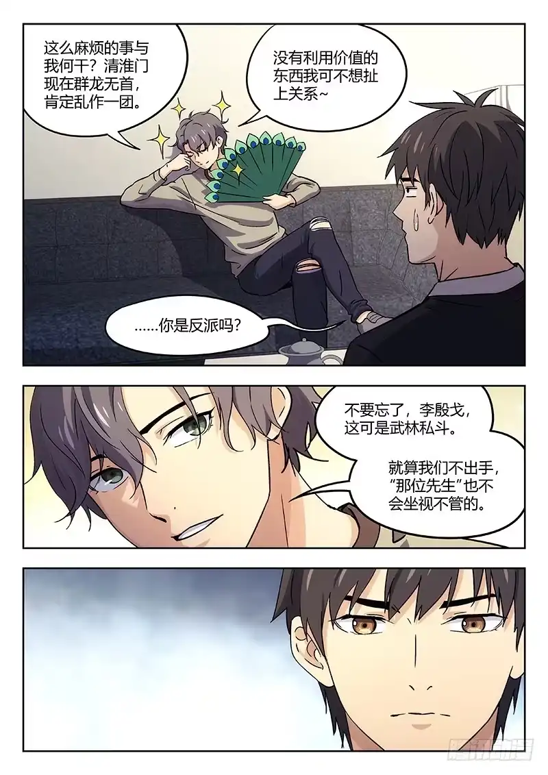 《武林传人》38：御京师 第8页