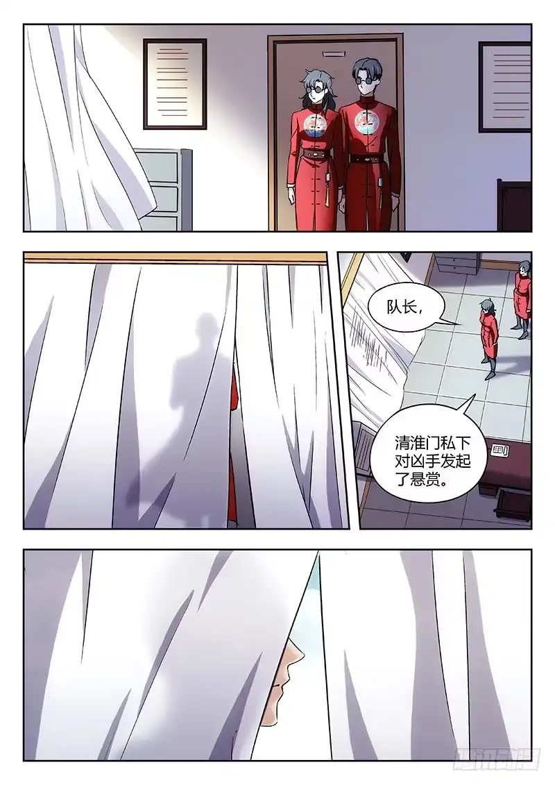 《武林传人》38：御京师 第14页