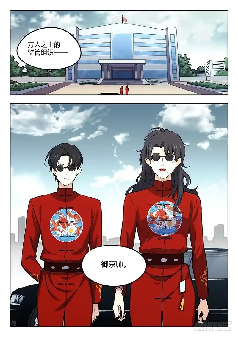 《武林传人》38：御京师 第10页