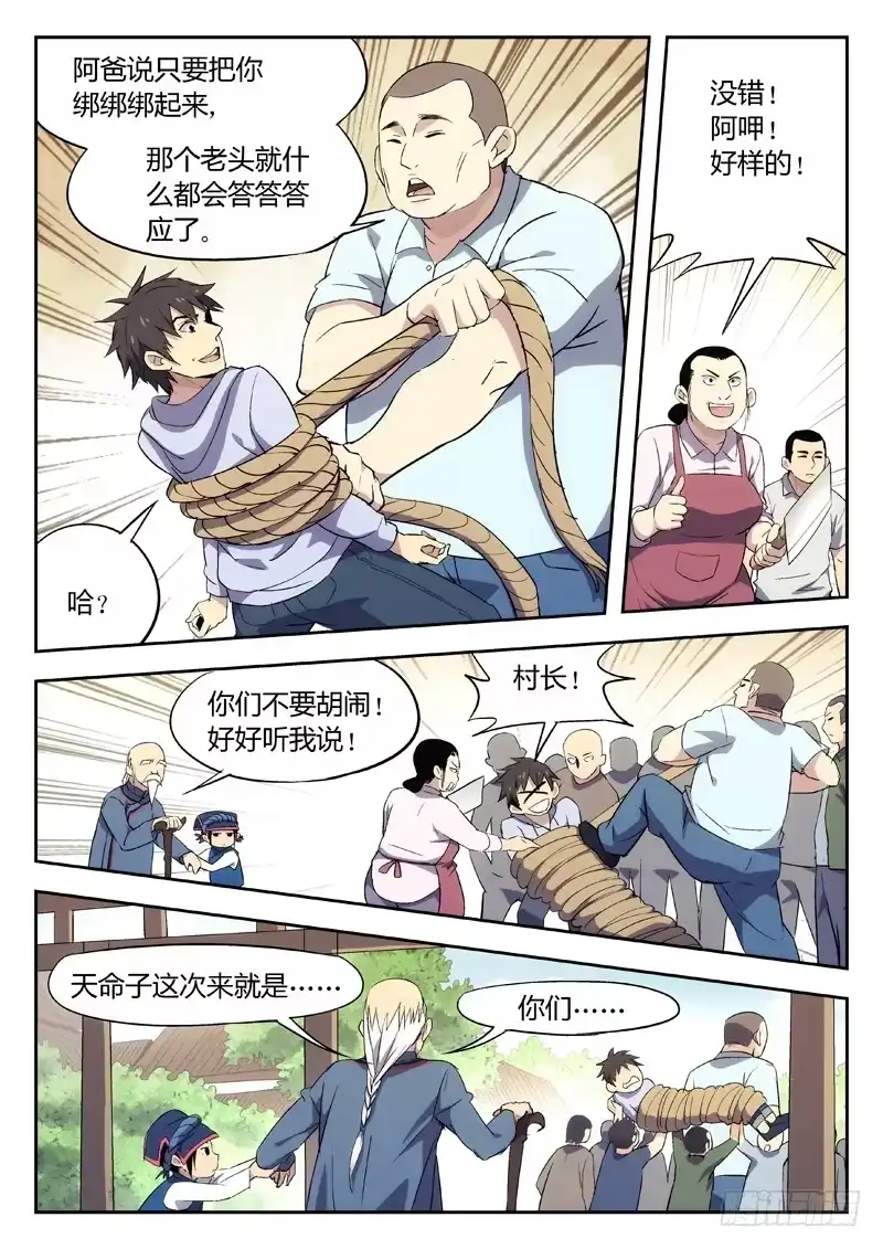 《武林传人》03：归乡 第5页