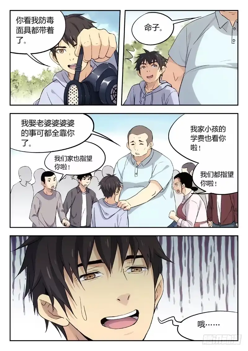 《武林传人》03：归乡 第9页