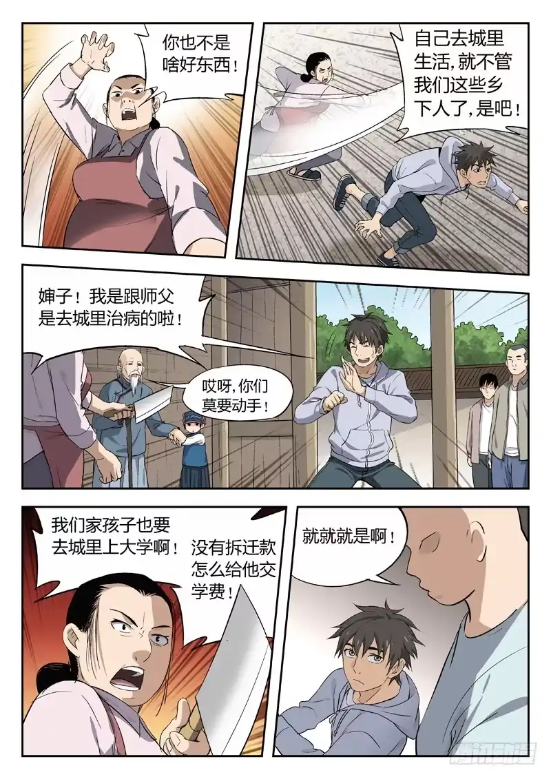 《武林传人》03：归乡 第3页