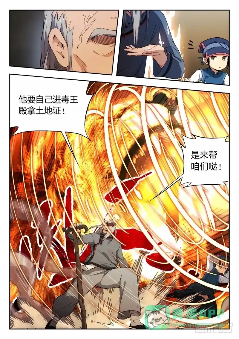 《武林传人》03：归乡 第6页