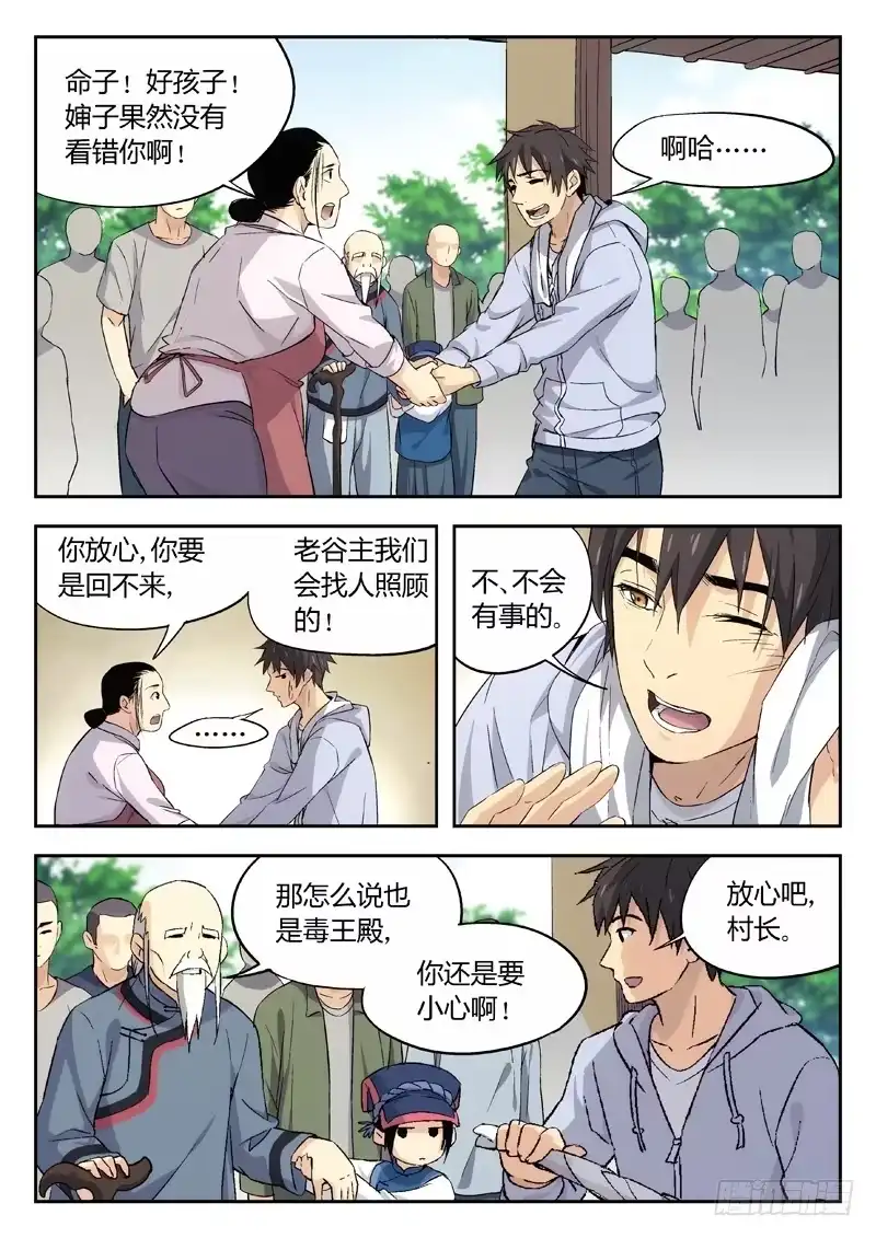 《武林传人》03：归乡 第8页