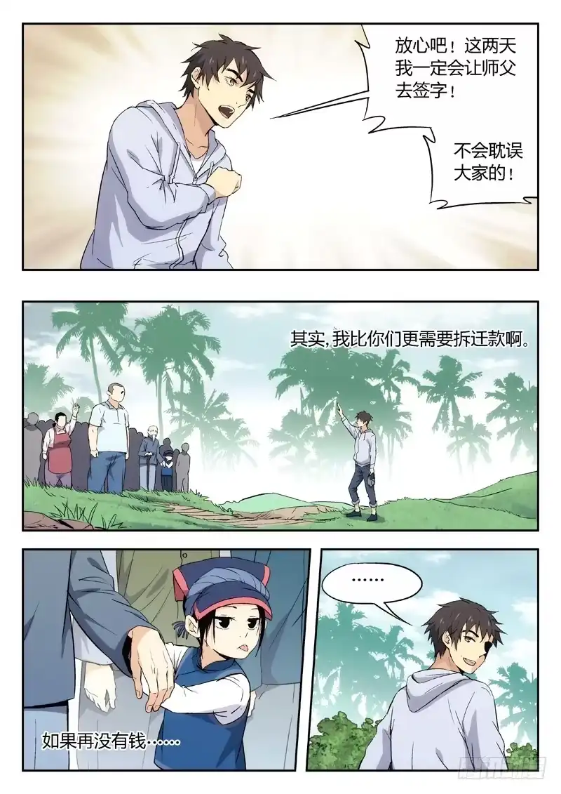 《武林传人》03：归乡 第10页