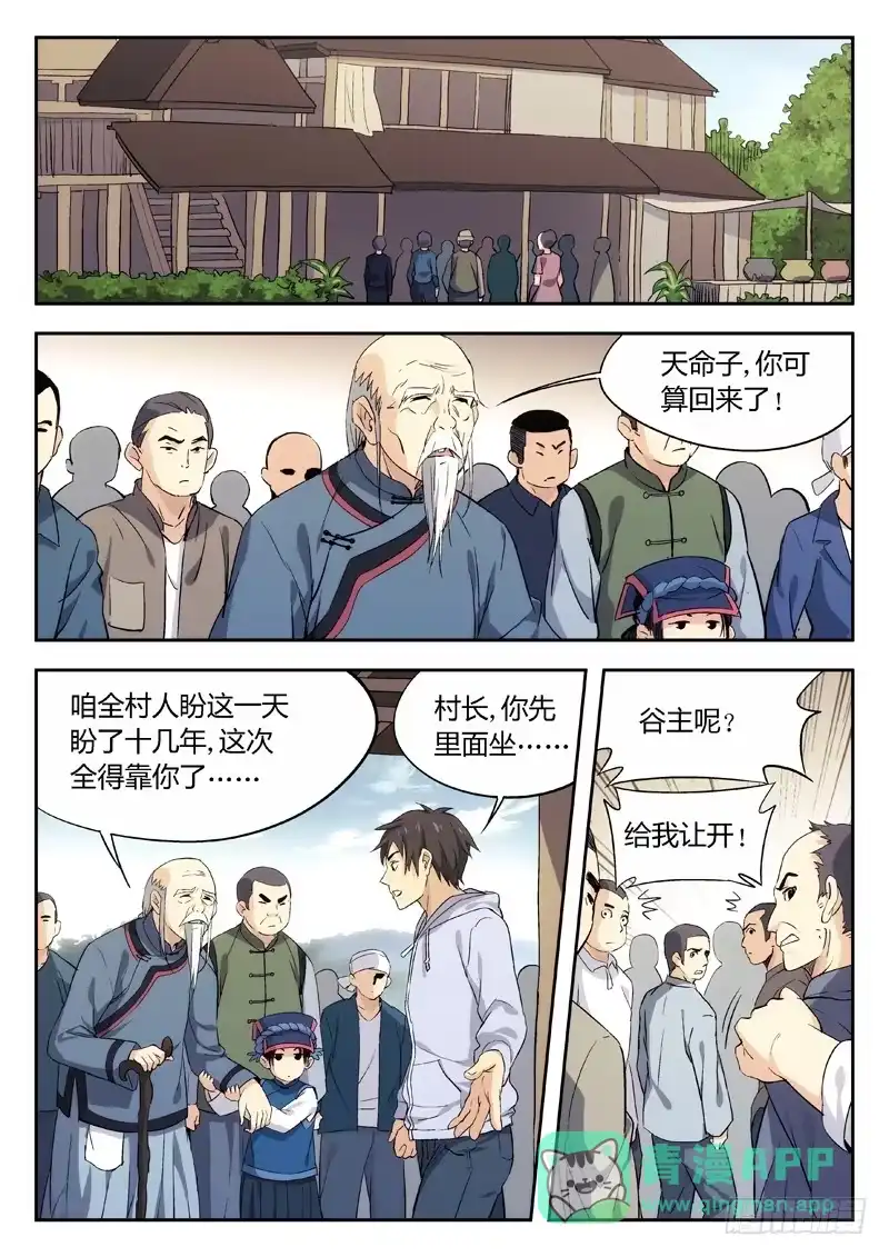 《武林传人》03：归乡 第1页