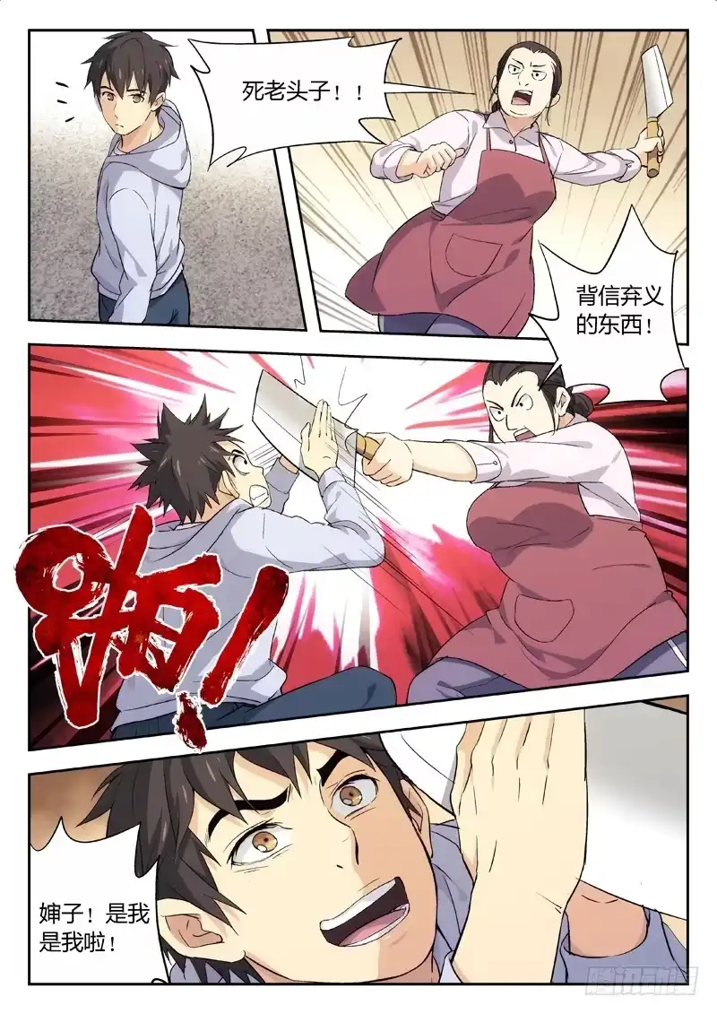 《武林传人》03：归乡 第2页