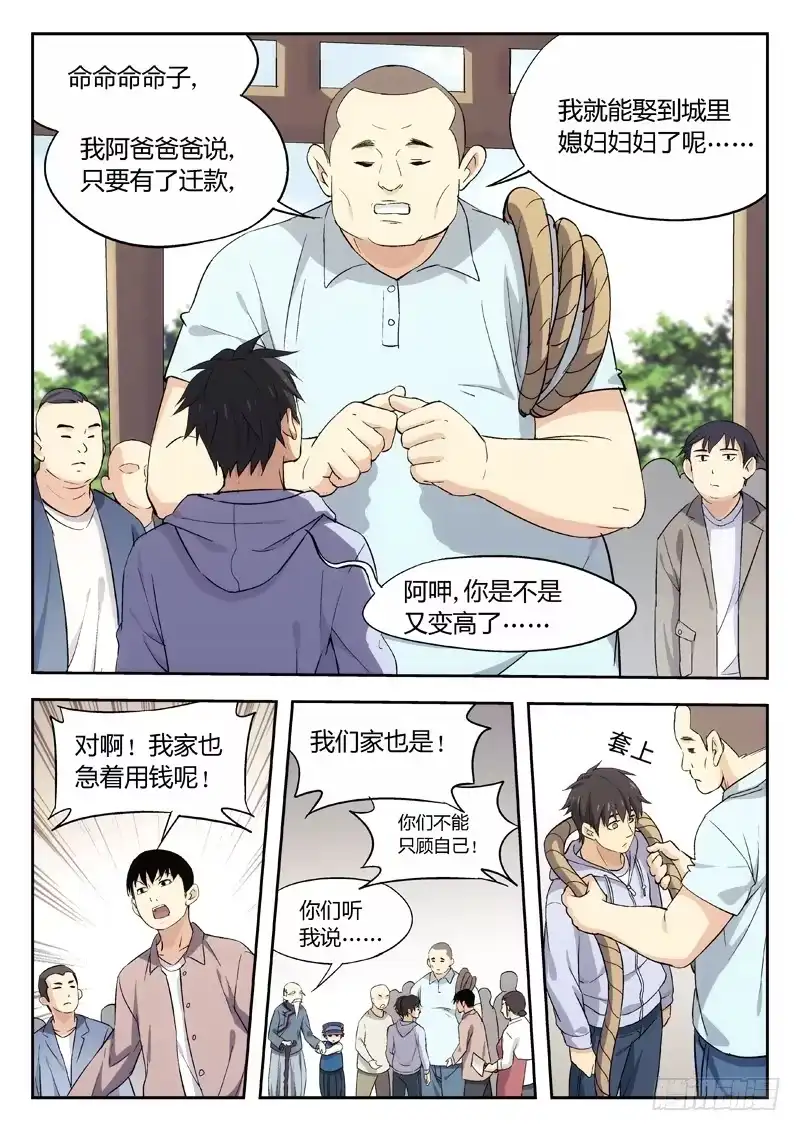 《武林传人》03：归乡 第4页
