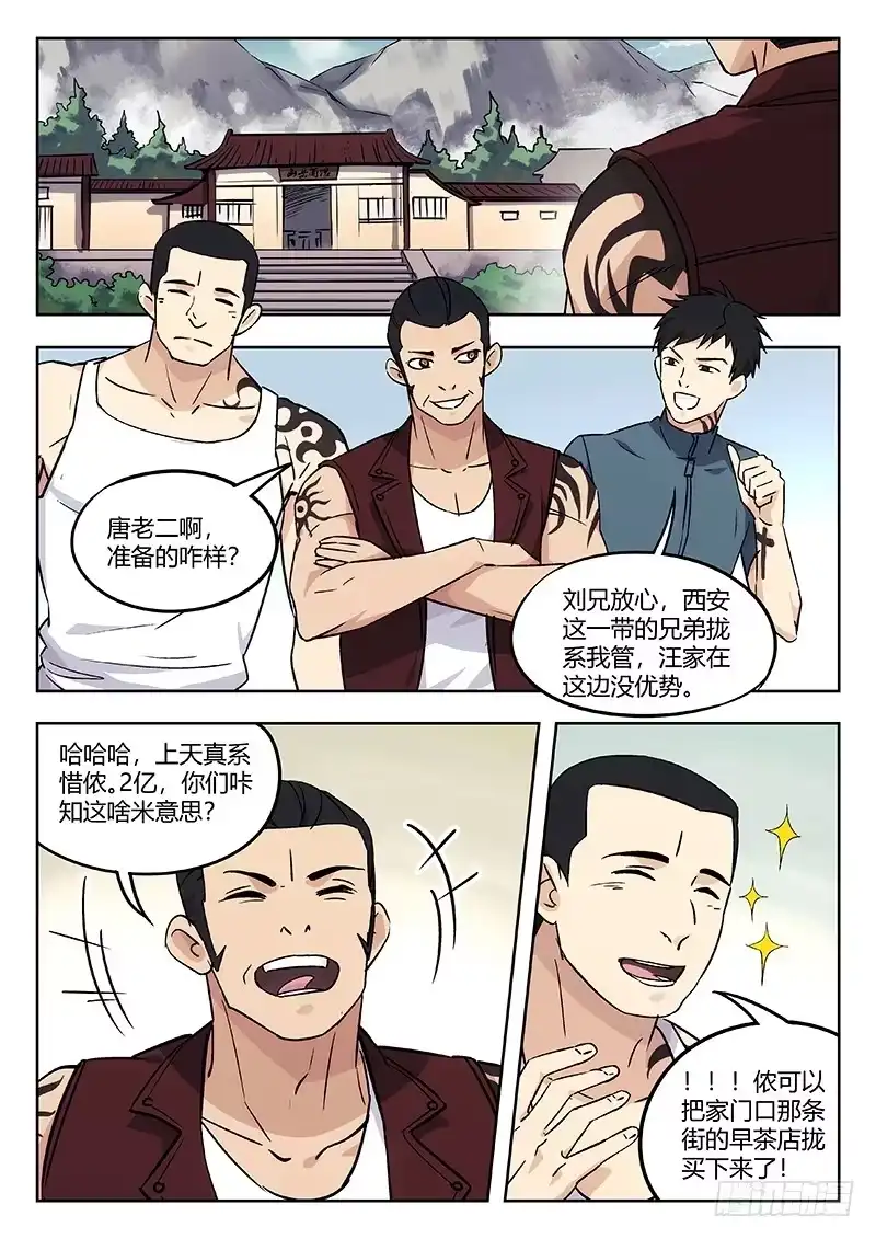 《武林传人》39：华山脚下 第2页