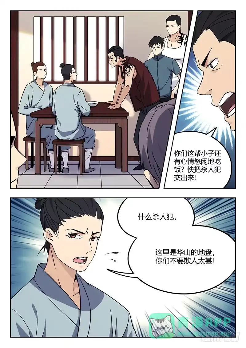 《武林传人》39：华山脚下 第6页