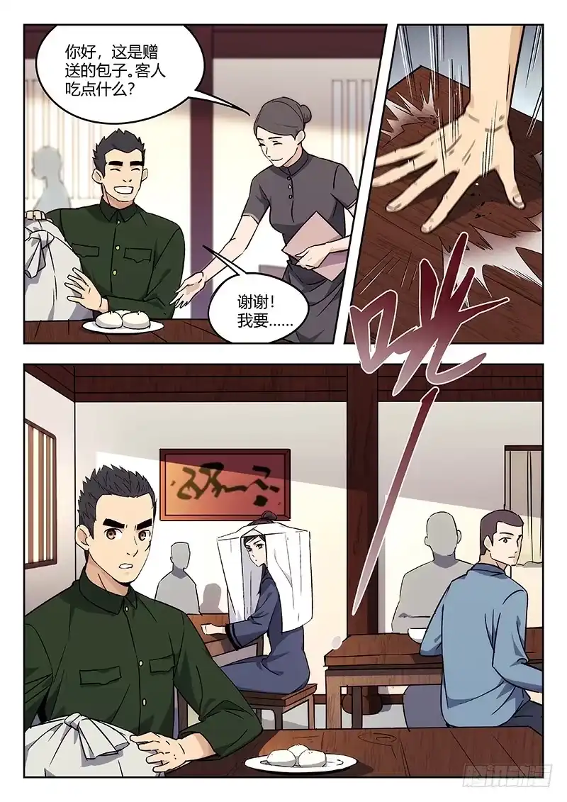 《武林传人》39：华山脚下 第5页