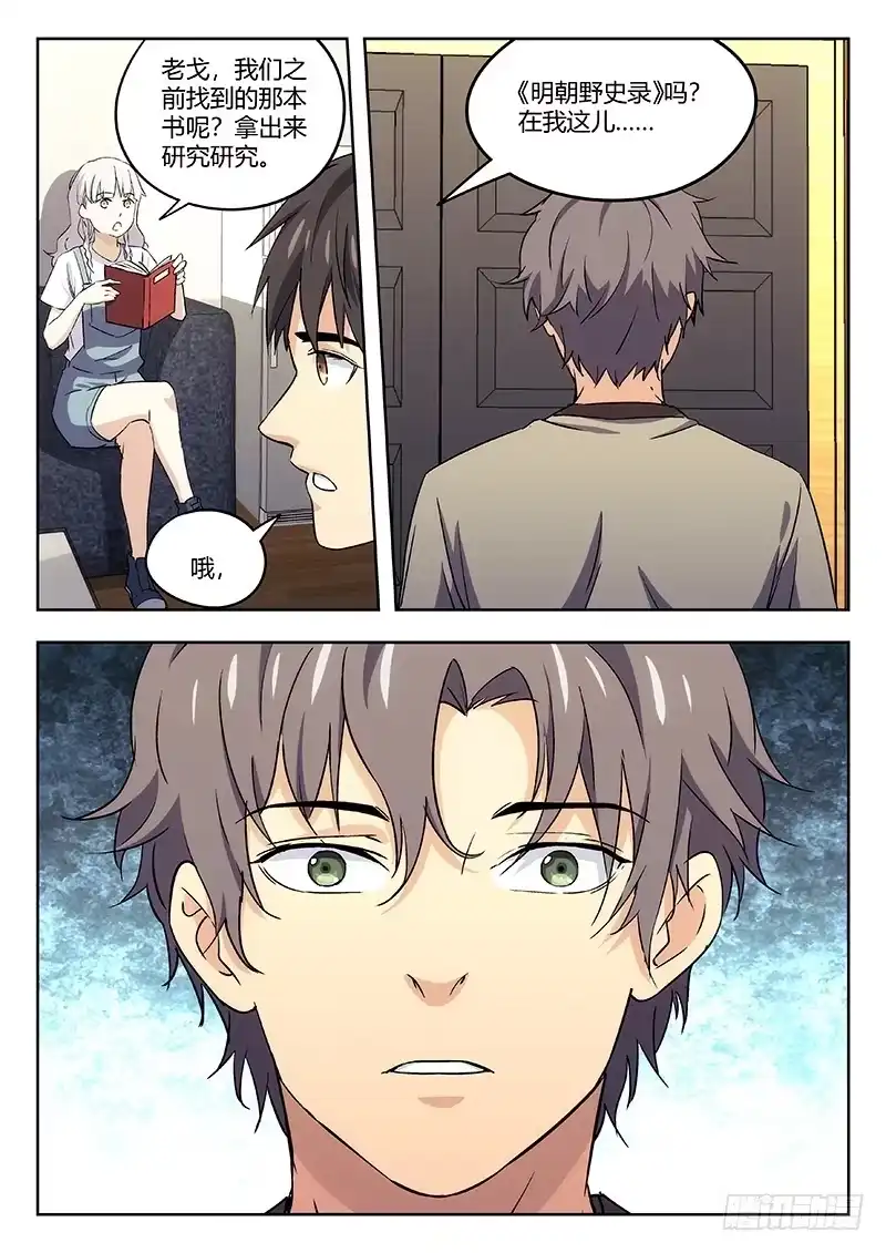 《武林传人》39：华山脚下 第15页