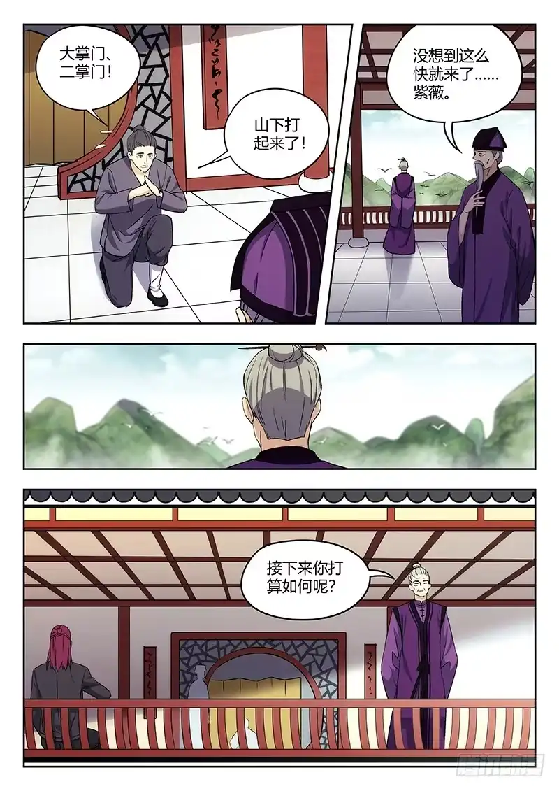 《武林传人》39：华山脚下 第13页