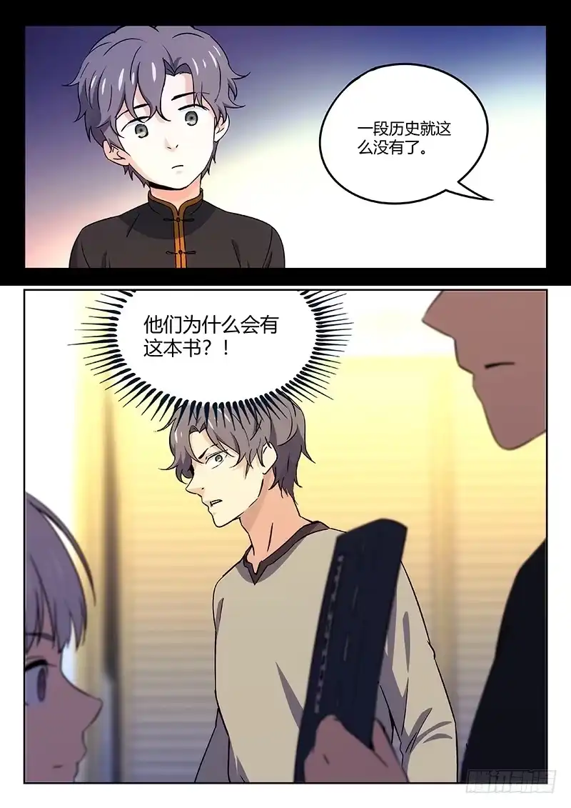 《武林传人》39：华山脚下 第17页