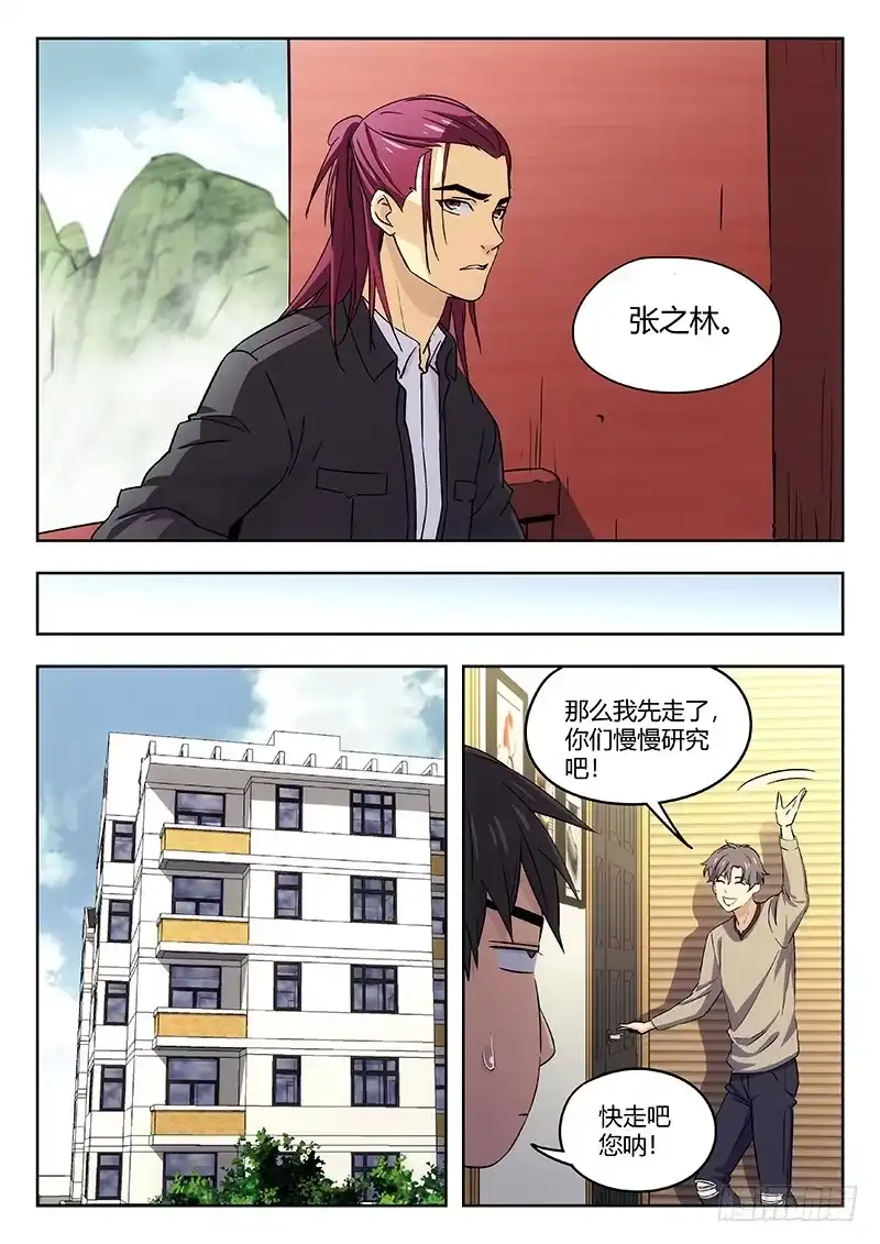 《武林传人》39：华山脚下 第14页