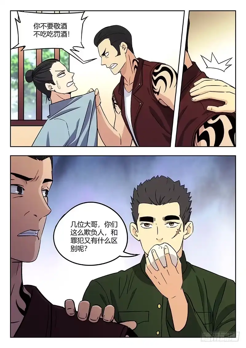 《武林传人》39：华山脚下 第7页