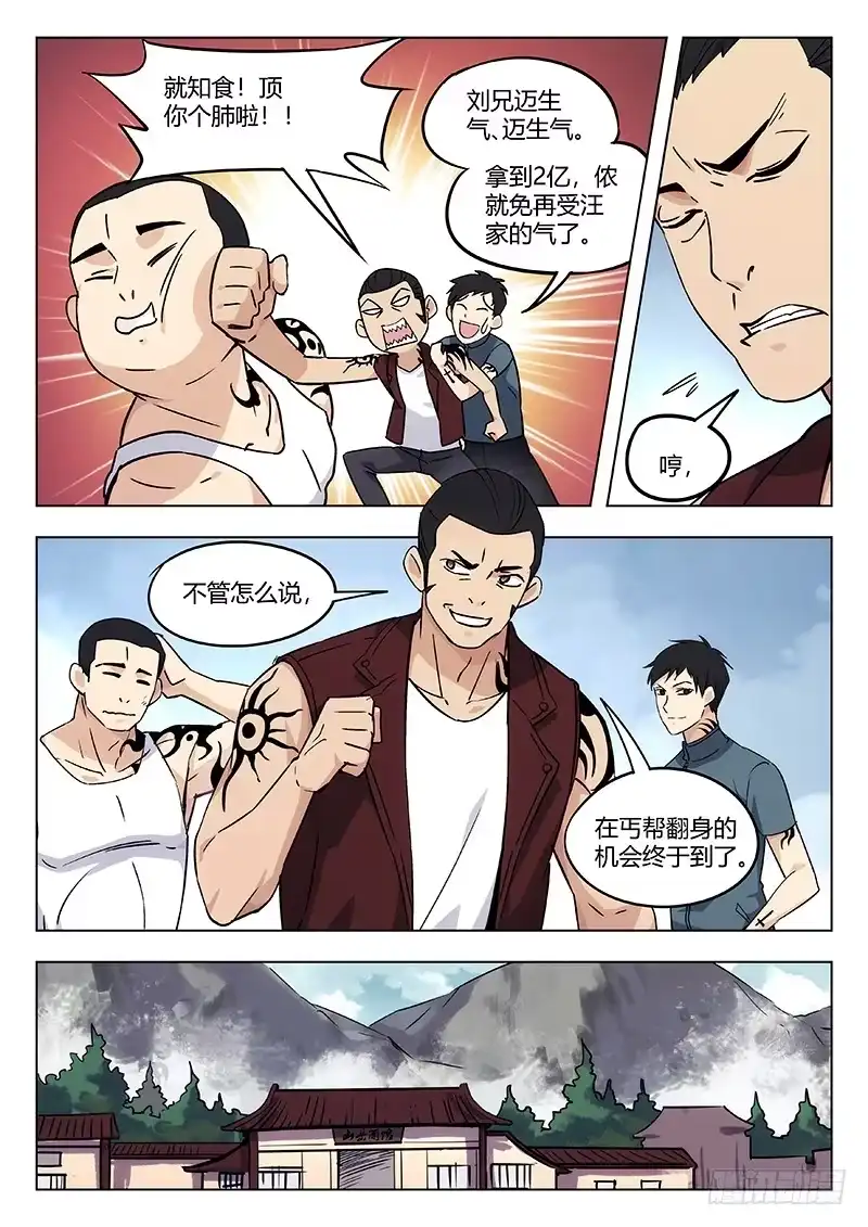 《武林传人》39：华山脚下 第3页