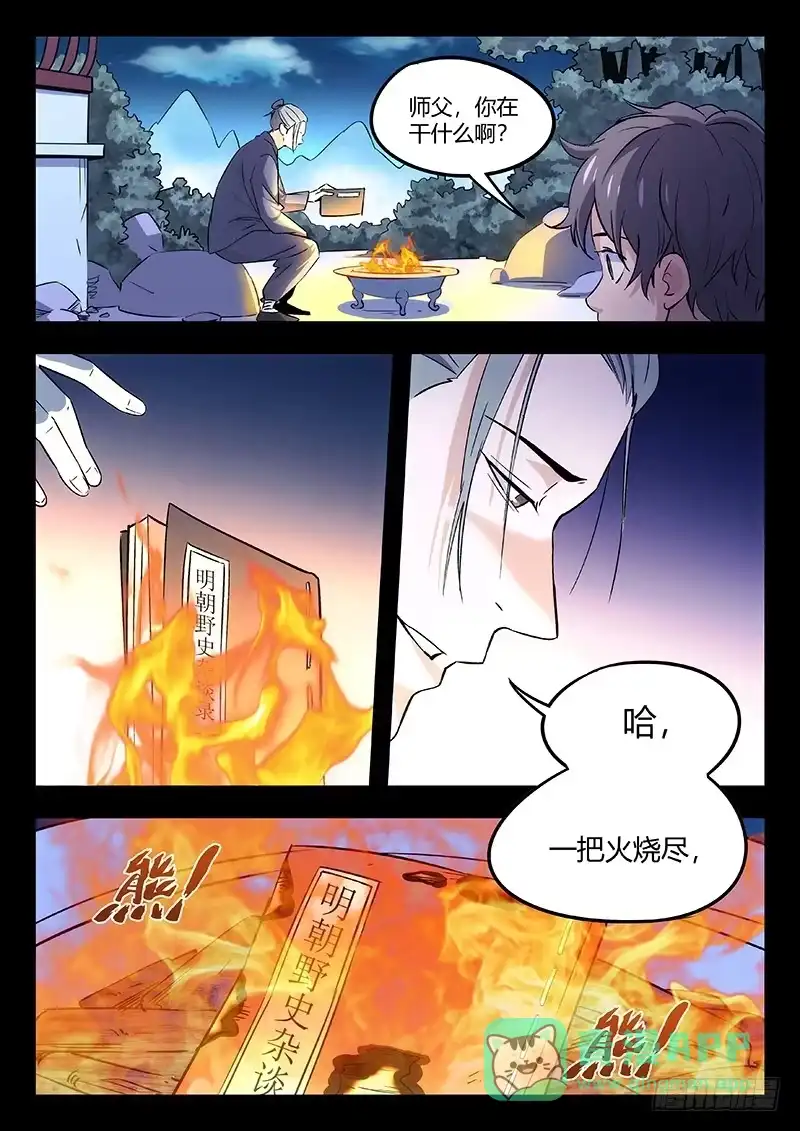 《武林传人》39：华山脚下 第16页