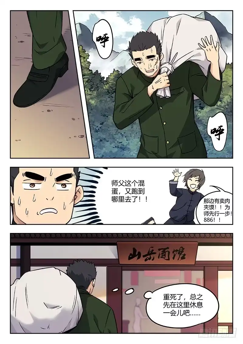 《武林传人》39：华山脚下 第4页