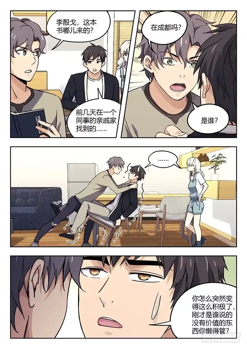 《武林传人》40：消失的书页 第7页