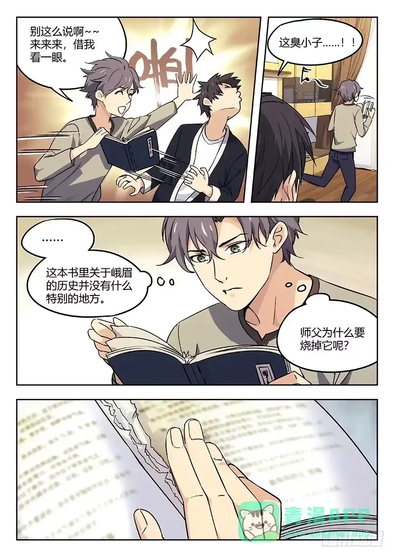 《武林传人》40：消失的书页 第6页