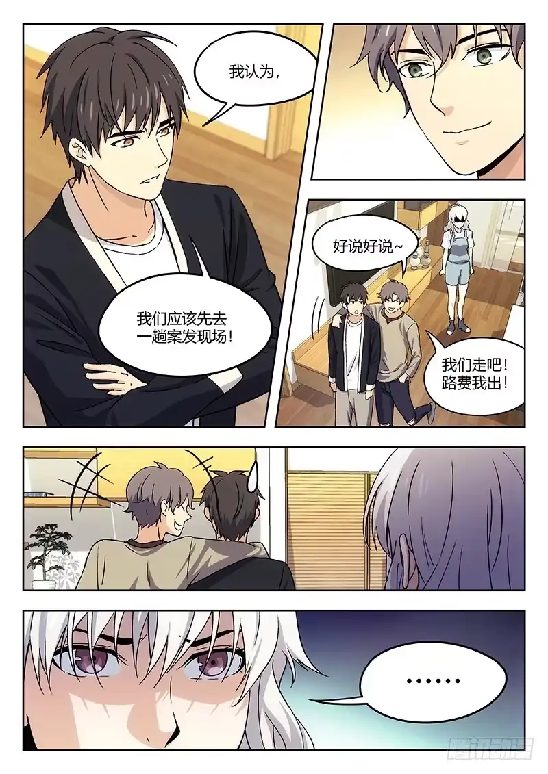 《武林传人》40：消失的书页 第10页