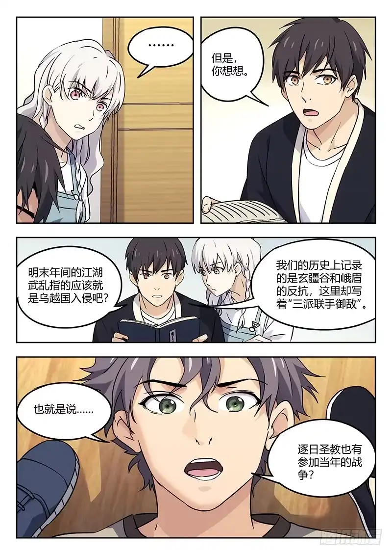 《武林传人》40：消失的书页 第4页