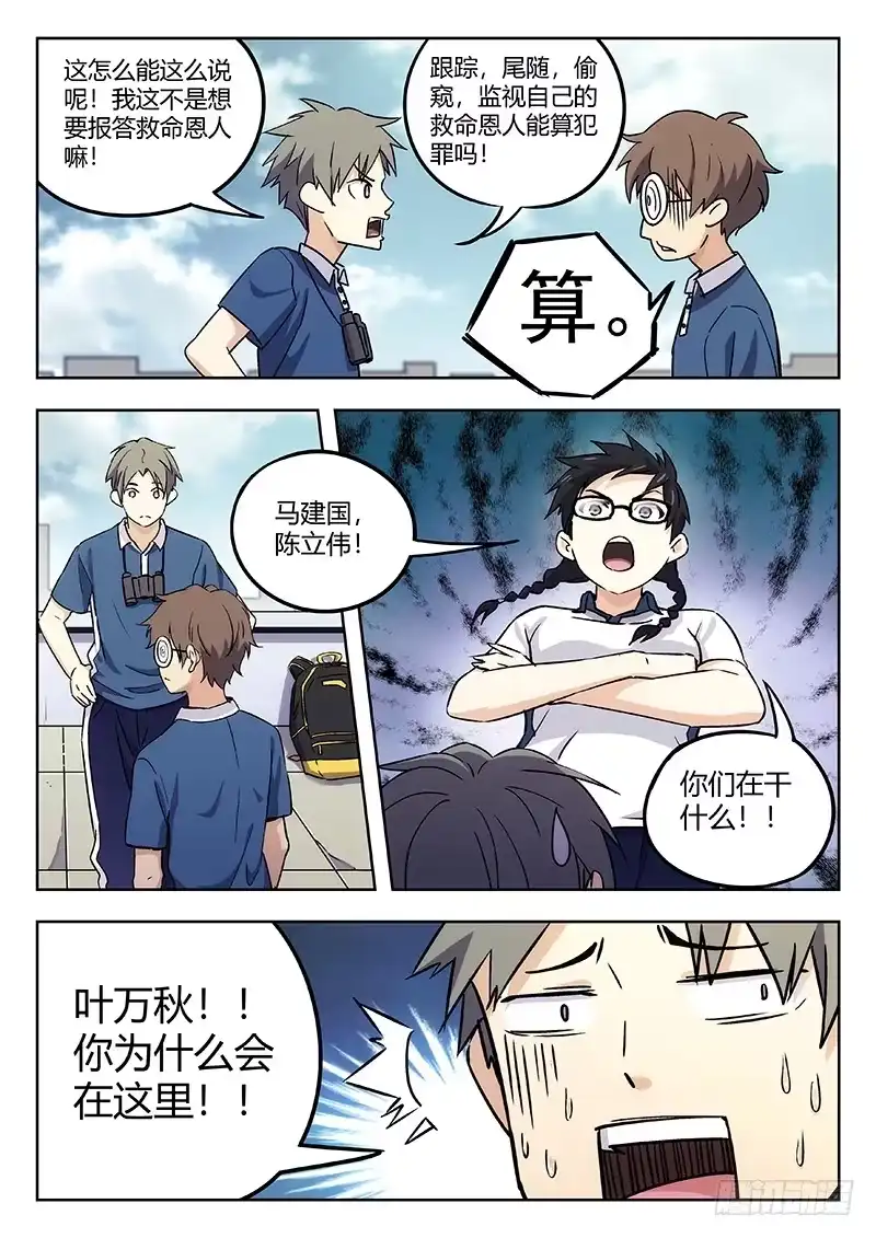 《武林传人》40：消失的书页 第12页