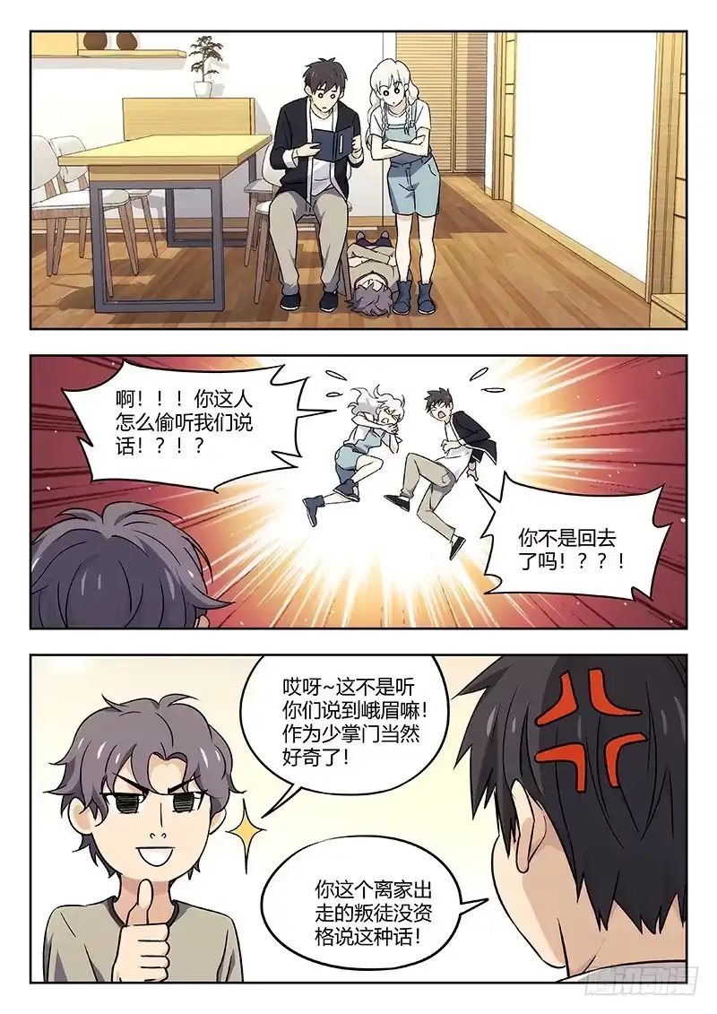 《武林传人》40：消失的书页 第5页