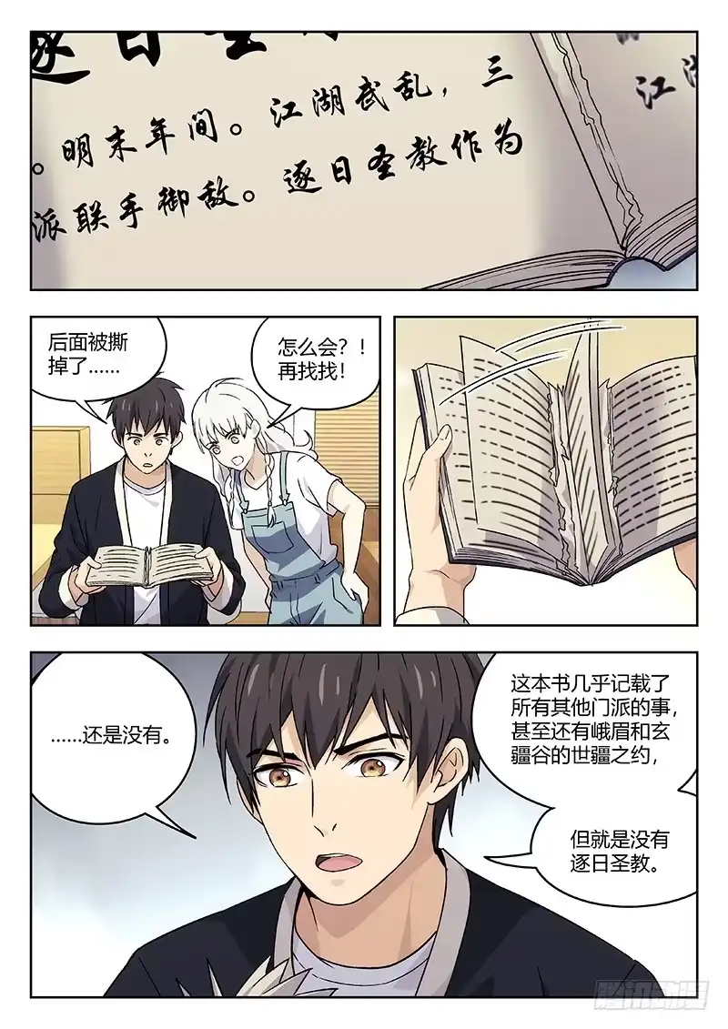 《武林传人》40：消失的书页 第3页
